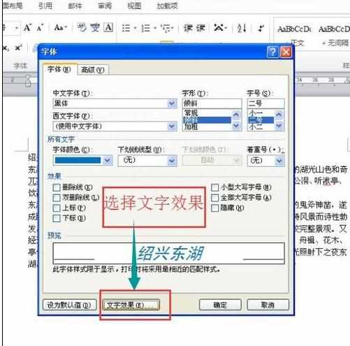 word2010怎么设置标题文字空心黑体