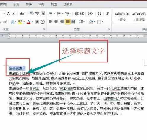 word2010怎么设置标题文字空心黑体