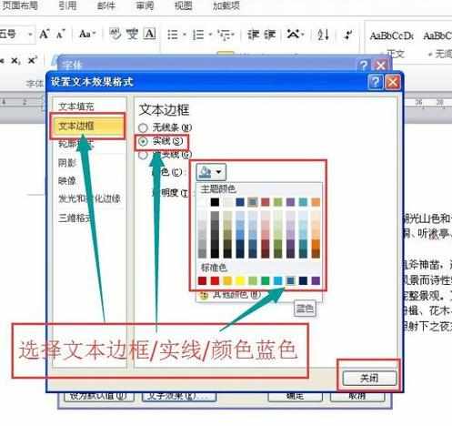 word2010怎么设置标题文字空心黑体