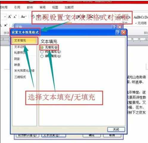 word2010怎么设置标题文字空心黑体