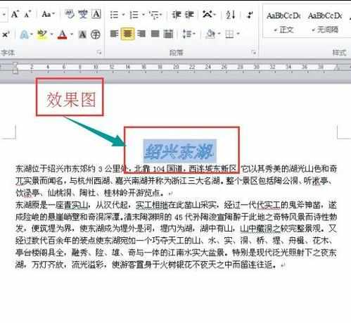 word2010怎么设置标题文字空心黑体