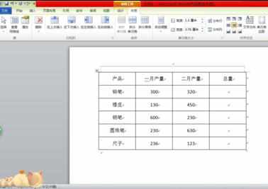 word2010怎么进行表格计算