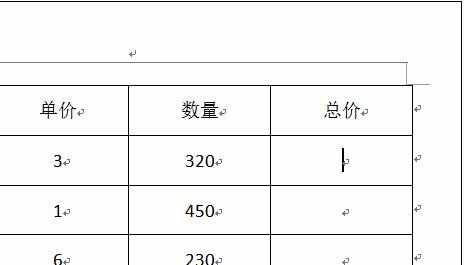 word2010怎么进行表格计算