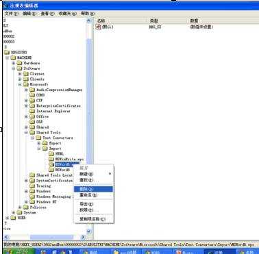 如何解决word无法启动转换器