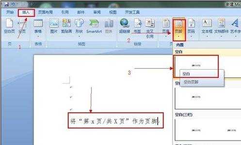 word文档怎么设置页码到页脚中