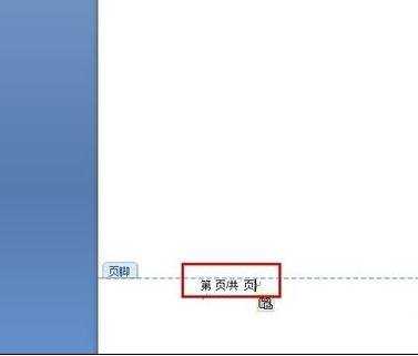 word文档怎么设置页码到页脚中