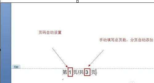 word文档怎么设置页码到页脚中