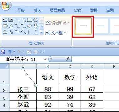 excel中制作表头的教程