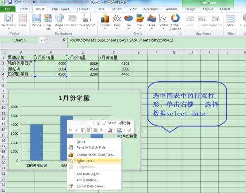 excel柱形图更改数据的方法