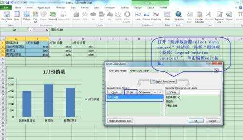 excel柱形图更改数据的方法