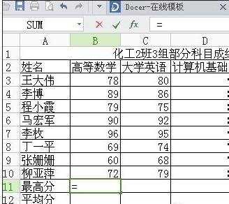 excel中求最大值的教程