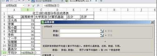 excel中求平均值的教程
