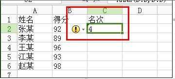 excel中成绩表排名的方法