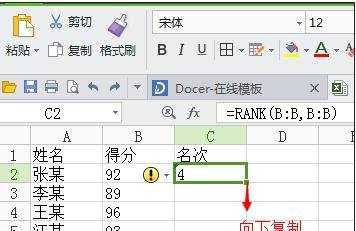 excel中成绩表排名的方法