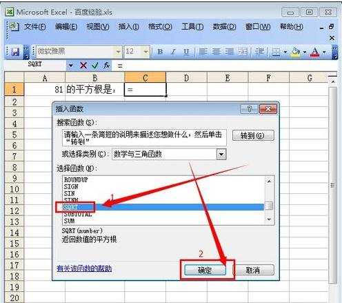 excel中开根号的方法
