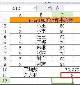 excel中计算人数数量的教程