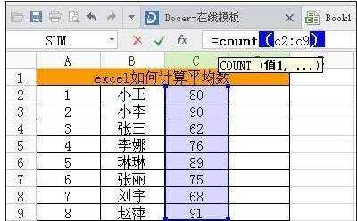 excel中计算人数数量的教程