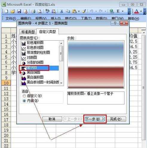 excel中画图的教程