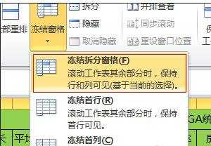 excel中固定表头的方法