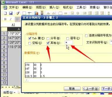 excel中分列的教程