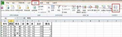 excel中分类汇总的教程