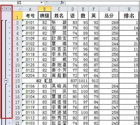 excel中分类汇总的教程