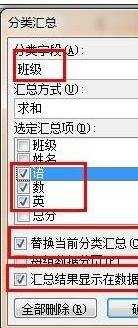 excel中分类汇总的教程