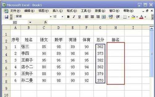 excel中自动排名的教程