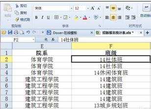 excel2010筛选不能用的解决方法