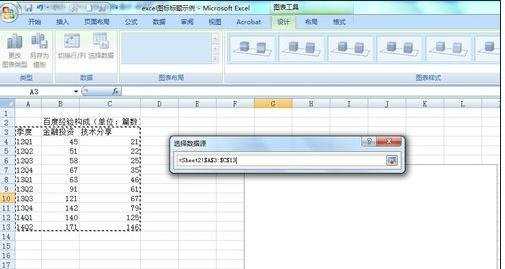 excel表格的标题添加及删除