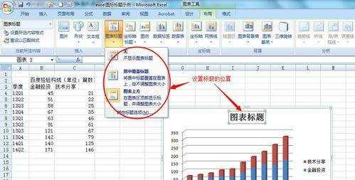 excel表格的标题添加及删除