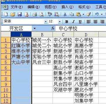 excel制作表格的分类下拉列表