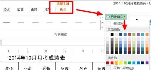 excel表格任意划线的教程