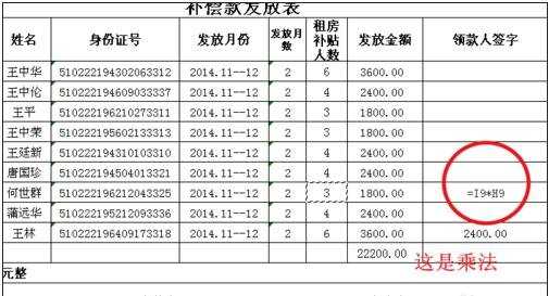 excel表格的混合运算的方法