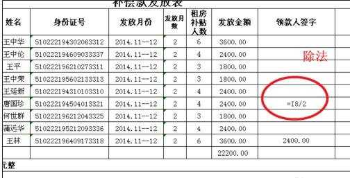 excel表格的混合运算的方法