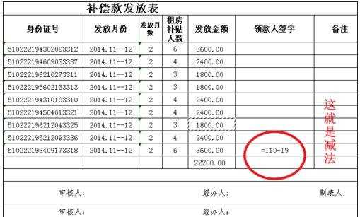 excel表格的混合运算的方法