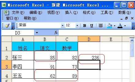 excel表格的基本操作求和的方法