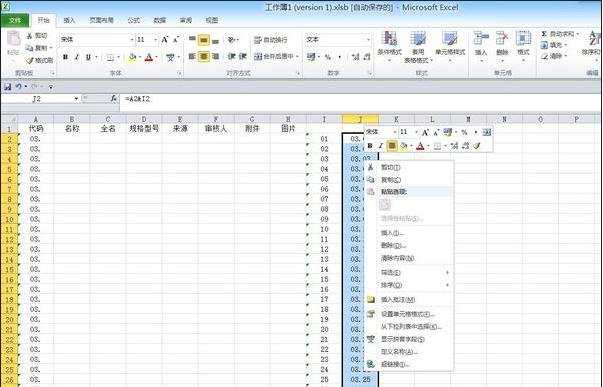 excel 公式转为文本的方法