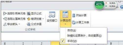 excel 公式自动更新的教程