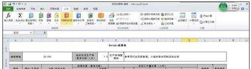 excel 公式自动更新的教程