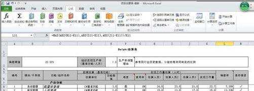 excel 公式自动更新的教程