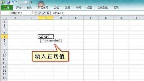 excel 反正切函数的使用方法