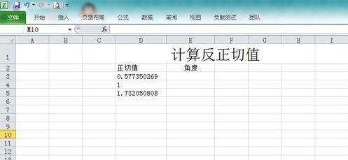 excel 反正切函数的使用方法