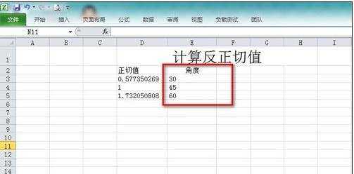 excel 反正切函数的使用方法