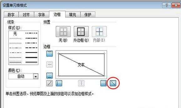 excel中画斜线的方法