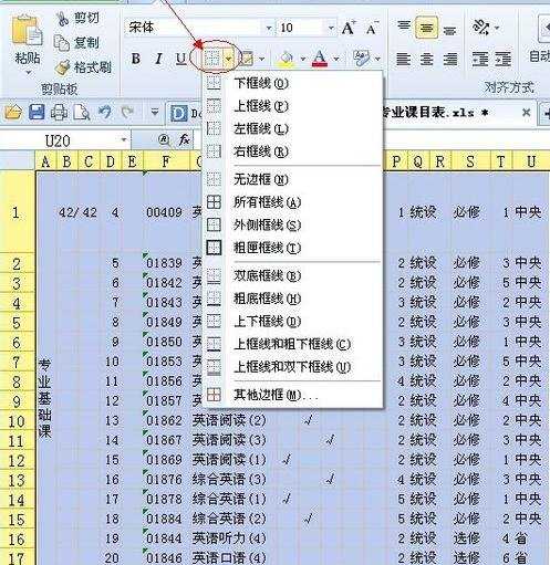 excel表格怎样画实线