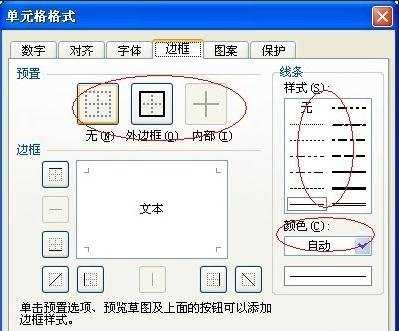 excel表格怎样画实线