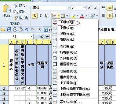 excel表格怎样画实线