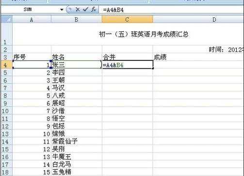 excel中合并列教程