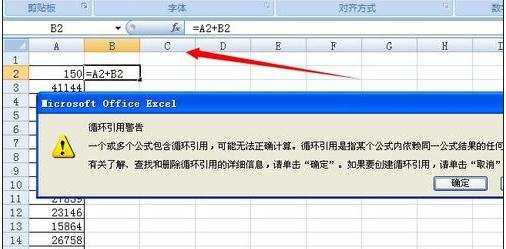 excel2007如何设置循环引用图文教程